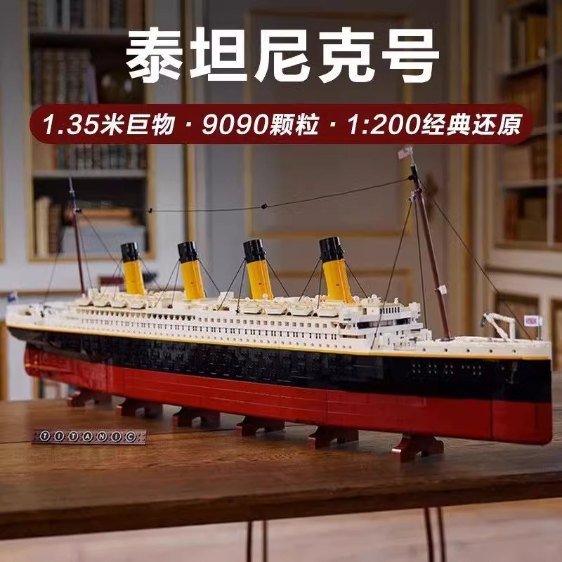 兼容乐高积木巨大型轮船泰坦尼克号拼装高难度积木模型男玩具批发|undefined