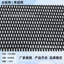 椭圆孔透气单层网布 加密小孔包箱鞋服用布