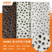 兔毛印花小豹圈毛绒布料 仿兔毛印花秋冬服装家居服抱枕家纺面料