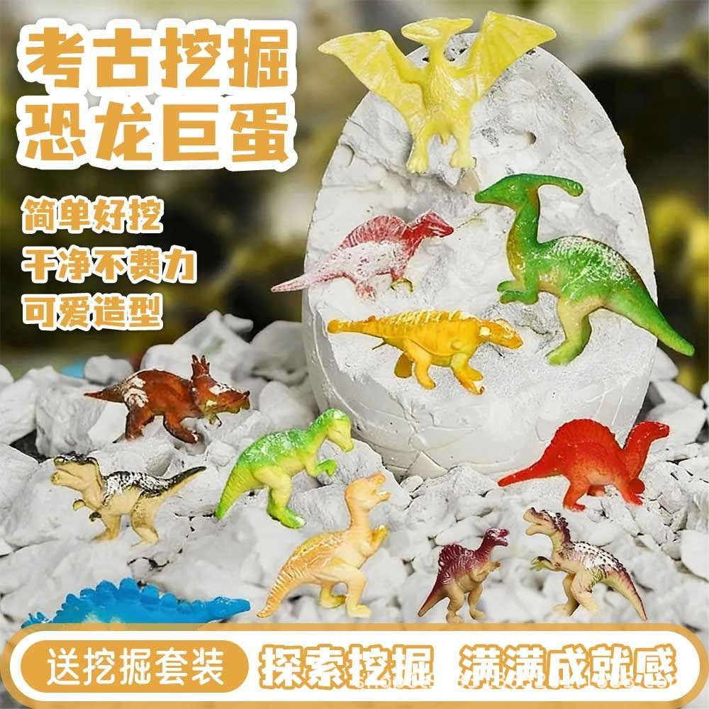 Dinosaur Egg Archaeological Excavation Toy Tyrannosaurus Rex Dinosaur Fossil Excavation Simulation Dinosaur Model Toy Random Styles