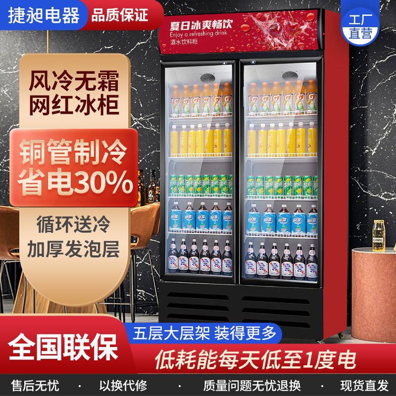 捷昶商用饮料柜单双门啤酒冷藏展示柜水果保鲜立式冰柜玻璃门冰箱