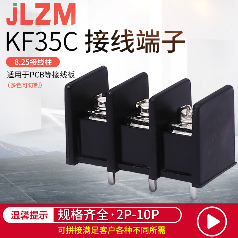 KF35C栅栏式接线端子8.25MM中间脚电源端子接插件接线柱黑色PCB