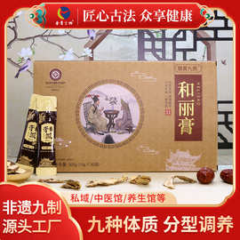 现货九种体质-和丽膏 线下实体五行九质膏方药食同源食养膏加工