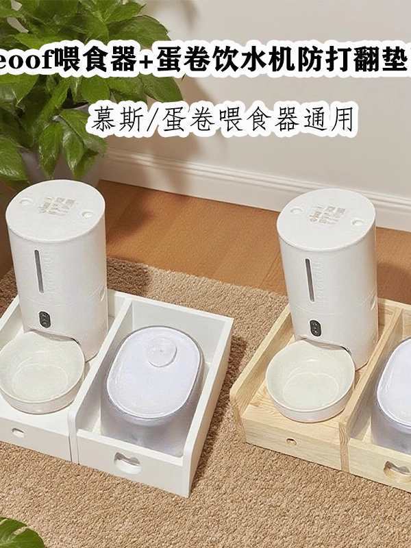 meoof觅凹蛋卷自动喂食器白月光饮水机猫咪狗狗固定垫高架默认项