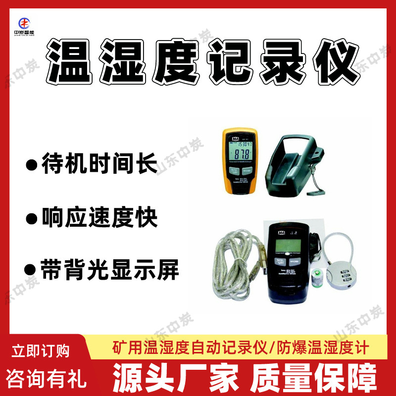 极值测量温湿度自动记录仪 响应快 YWSD矿用本安型温湿度记录仪
