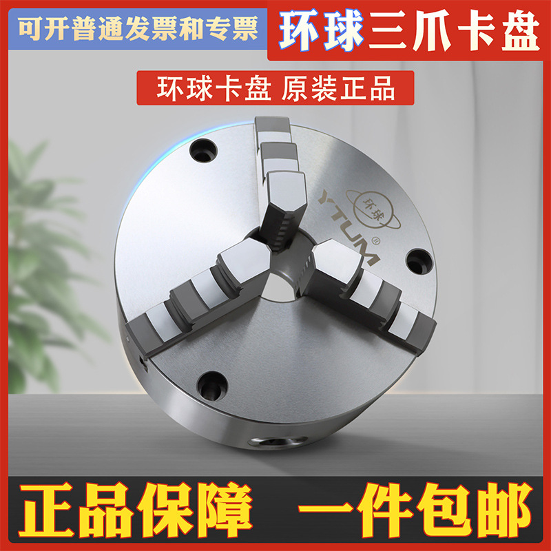 环球自定心三爪卡盘K11-80/125/130/160/200/250/320车床手动卡盘