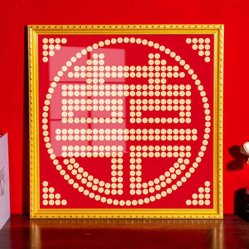 五毛钱硬币喜字相框绒布模板字帖 结婚房喜庆装饰 60x60需428枚|undefined