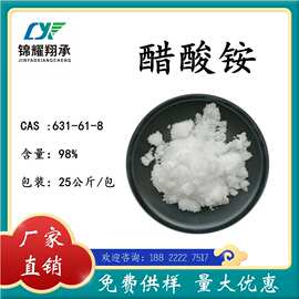 醋酸铵AR 631-61-8 分析试剂 缓冲剂 大量优惠 免费供样