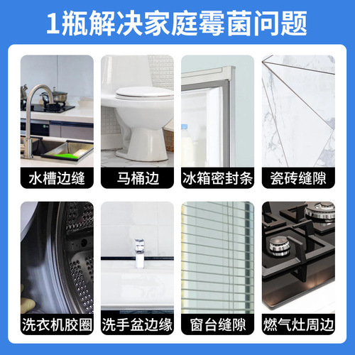 Y Mildew Removing Gel Mildew Spot and Mold Cleaner Mildew Removal Artifact Household Washing Machine Decontamination Refrigerator Mildew Remover
