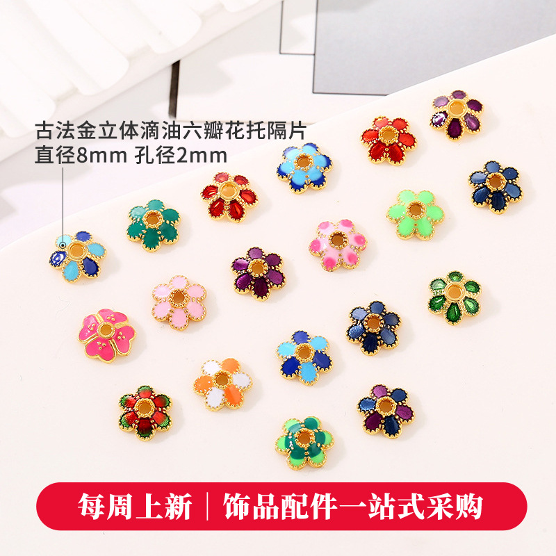 古法金立体滴油中国风六瓣花托隔片 DIY串珠手链项链饰品配件材料