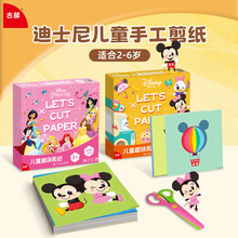 冰雪公主皮克斯手工剪折纸diy幼儿园入门趣味迪士玩具尼卡纸套装