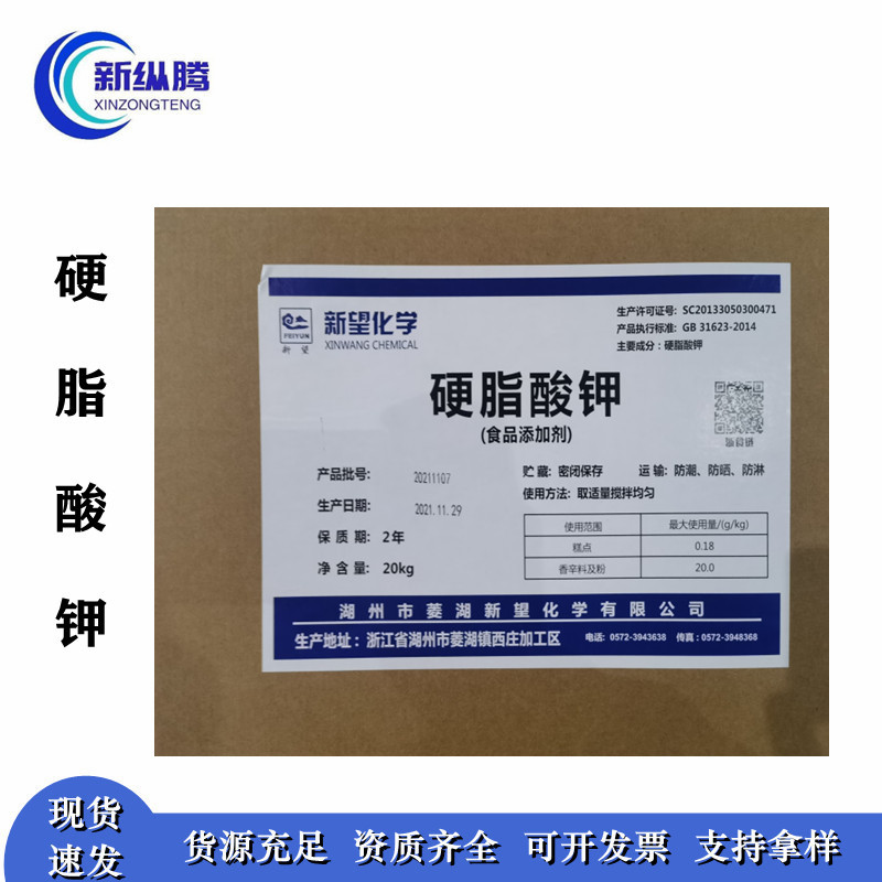 硬脂酸钾新旺食品级乳化剂抗结剂量大从优十八酸钾盐批发