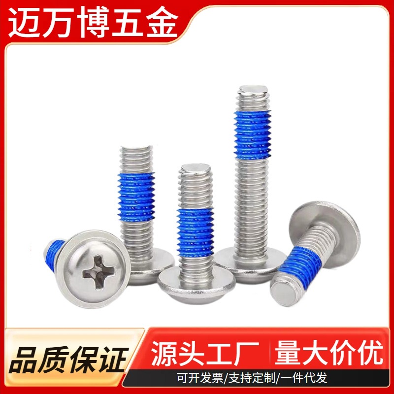 304不锈钢十字圆头带垫点胶螺钉PWM涂蓝胶防滑防松螺丝M2M2.5M3M4