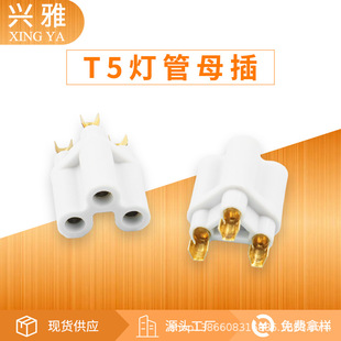 T5 Three-Pin Male and Female Connector Cable T5 Led Daylight Connector T5 Lamp Female Plug Extension Female Socket