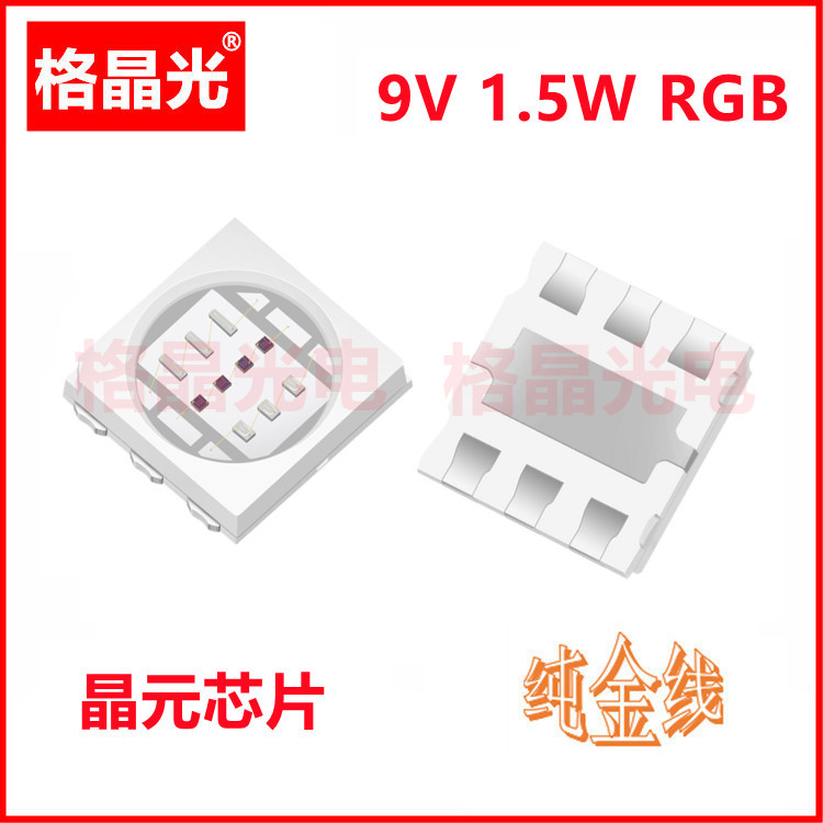 高压5050rgb灯珠9V60MA5050rgb全彩灯珠led舞台灯光车灯景观亮化