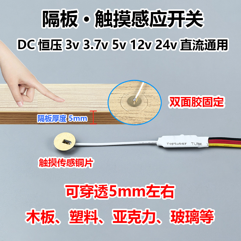 恒压3.7v5v轻触摸感应开关无极调光LED灯带台灯控制器diy手工