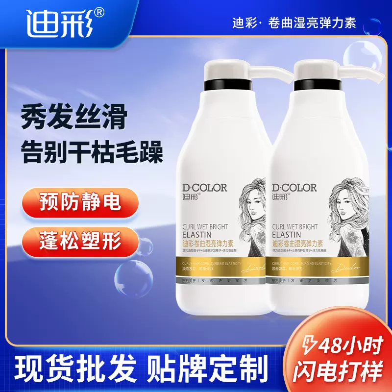 软造型护卷动感弹力素卷发保湿专用弹力膏修护精华弹簧素美发专用