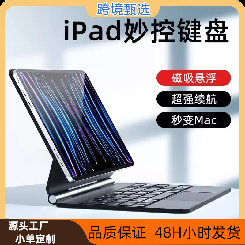 Miaokong keyboard for iPad Air4/5 Bluetooth keyboard Pro1112.9 magnetic levitation Miaokong Bluetooth keyboard Miaokong keyboard for iPad Air4/5 Bluetooth keyboard Pro1112.9 magnetic levitation Miaokong Bluetooth keyboard