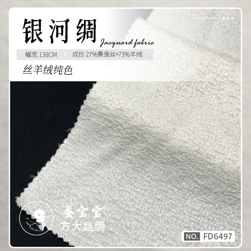 Fangda seda 37 mm 138 ancho de puerta 27% seda de morera 73% tela mezclada de cashmere seda galáctica FD6497