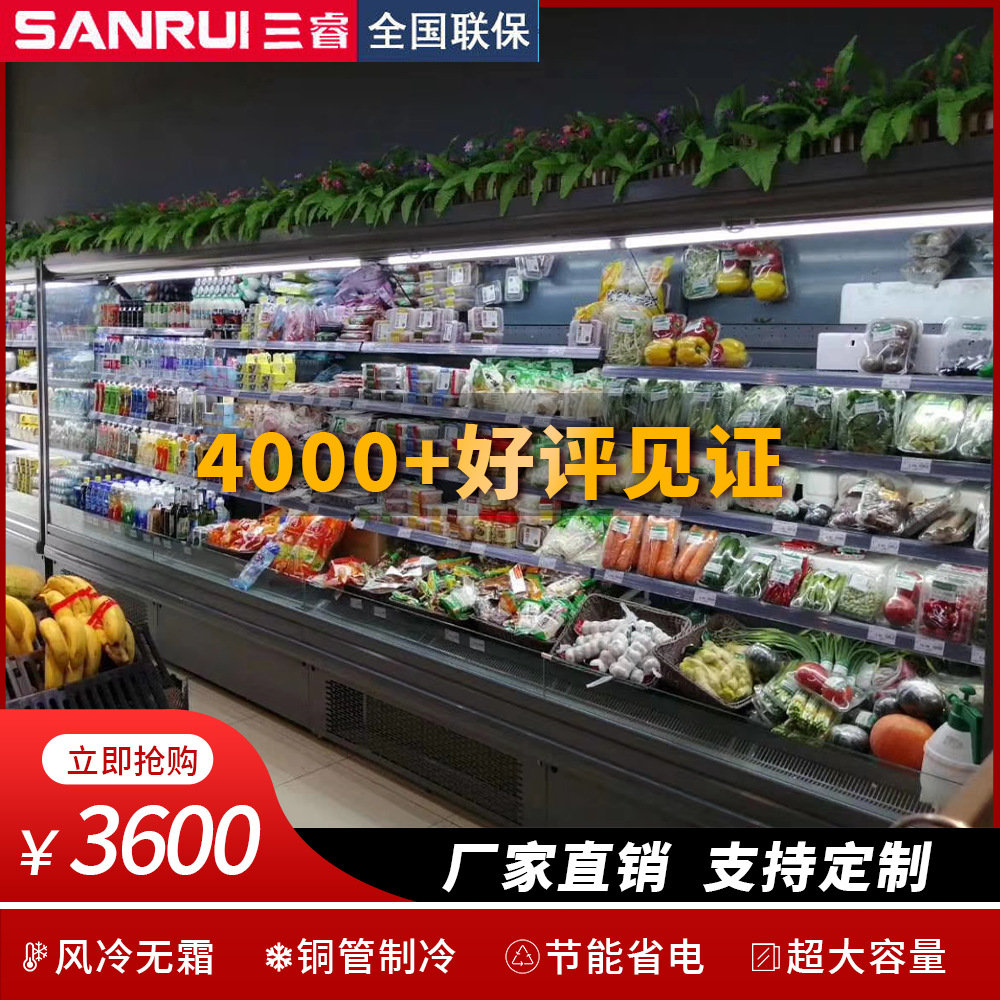 三睿冷藏展示柜风幕柜超市冷藏柜水果保鲜柜麻辣烫点菜柜冰柜锁鲜