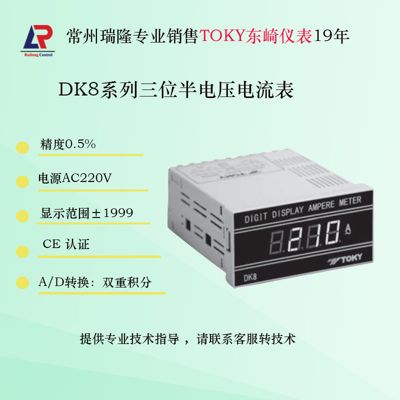 DK8电压电流表
