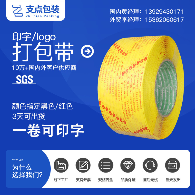 广东厂家印字打包带 pp透明全半自动机用带塑料捆扎包装带