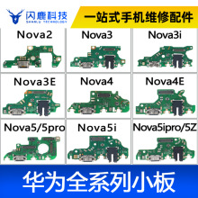 适用华为尾插小板p20/30/40/50/nova3/4/5/6/7/8荣耀mate20/30/40