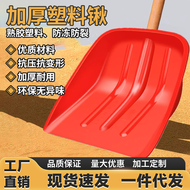 钢化塑料铲子加厚耐用冬季粮食铲两用粮铲茶叶专业除雪铲农具批发