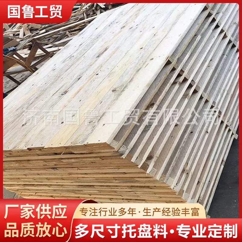松木拼接板材 精品防腐木拼接包装木箱木材托盘料 包装箱木材批发