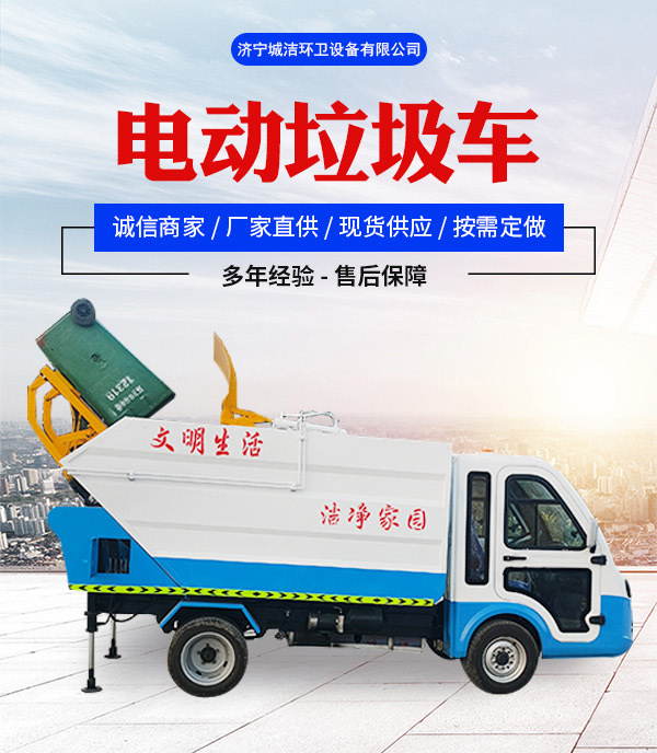 电动垃圾车_01.jpg