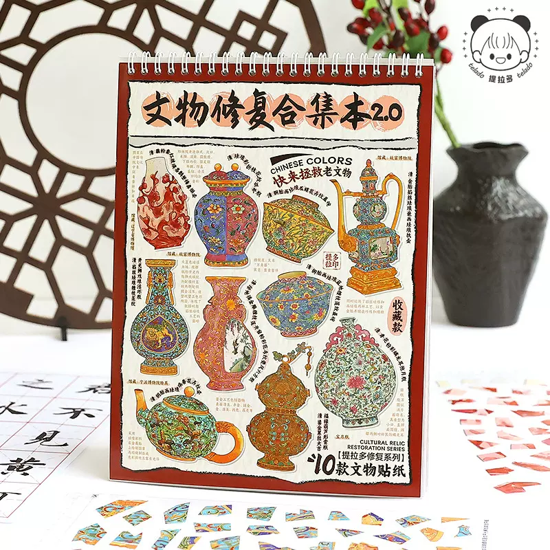 提拉多 文物修复合集本2.0系列 传统国风器具创意素材diy场景贴纸