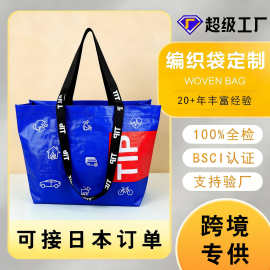亚马逊手提编织袋定制pp覆膜防水搬家手提袋广告宣传大容量编织袋