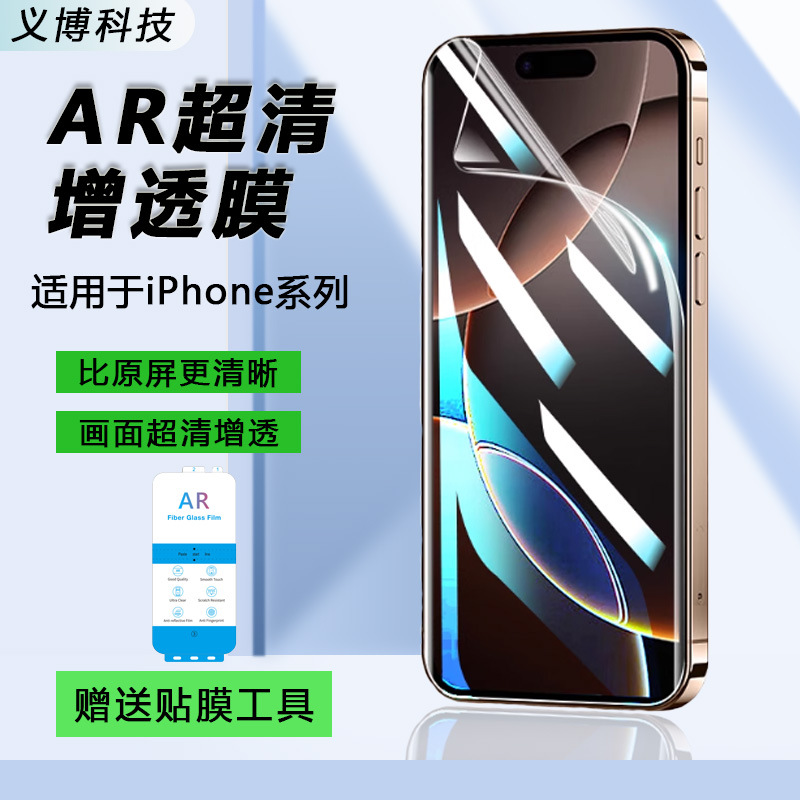 Suitable for Iphone16Proar Anti-Reflective Film Iphone17/17 Pro/15 High-Definition Screen Film