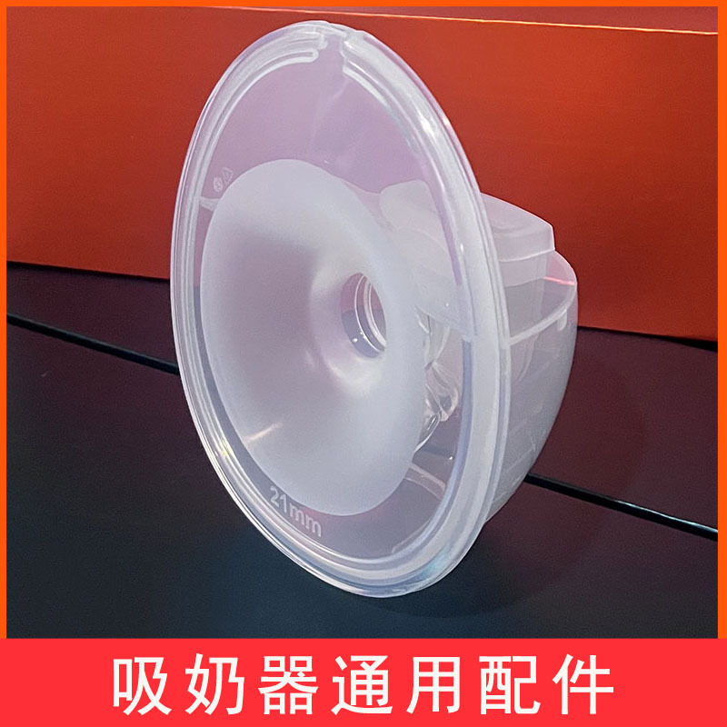 Wearable Electric Breast Pump Accessories Cup Silicone Horn Suction Bowl Duckbill Valve Dust Cover Hands-Free