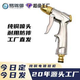 电镀铜短枪高压洗车水枪园林灌溉清洗浇花可调节水枪