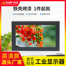 7寸高清液晶工业触摸显示器电阻电容VGA电脑HDMI工控显示器屏