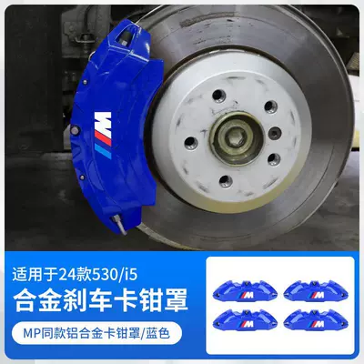 Brake caliper cover 5 Series I5 Modified Brake Caliper - 24-25-models-530i5mp-same-style-aluminum-alloy-caliper-coverblue