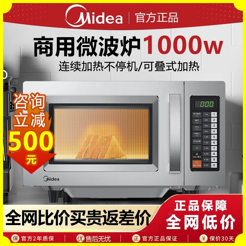 Midea EM925F4T-SS 전자 레인지 상업용 편의점 패스트 푸드 슈퍼 용량 25L 고출력 1000W