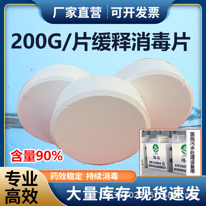 Small hospital sewage chlorine dioxide 200g trichlorochlorine disinfection tablets slow tablets dental clinic swimming pool toilet slow dissolution