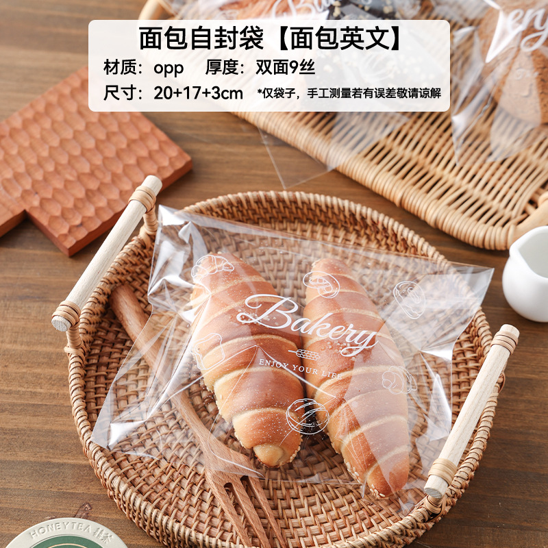 パン包装袋大トースト貝果サンドイッチ透明使い捨て焙煎デザート袋自己接着ビスケット袋