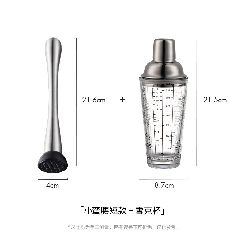 2종세트 - 슬림한 허리 21.6cm 주스바 + 유리쉐이커컵