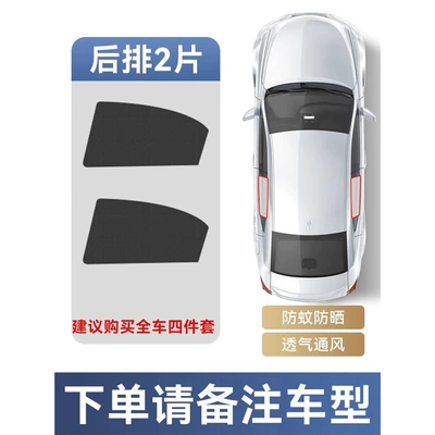 Car curtains, and Heat Insulation Mesh Screen, Car - 2-pieces-in-the-rear-row-remark-model-when-ordering-encrypted-and-thickeneded-sun-protection-and-mosquito-repellent