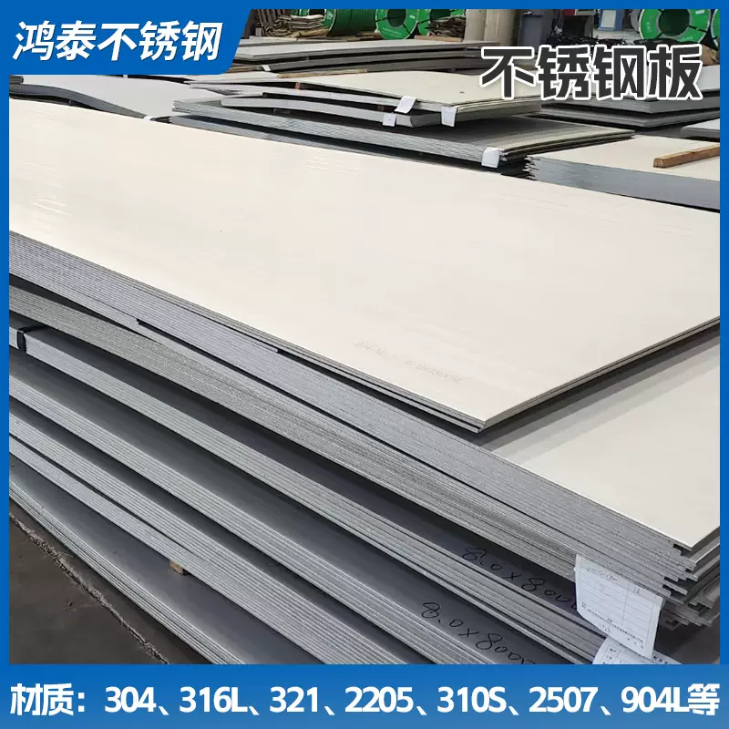 304  316L不锈钢板 中厚板不锈钢拉丝板激光切割折弯花纹板