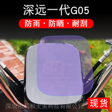 适用于深远一代G05摩托车仪表保护贴膜显示屏幕纸非钢化盘配件瓶
