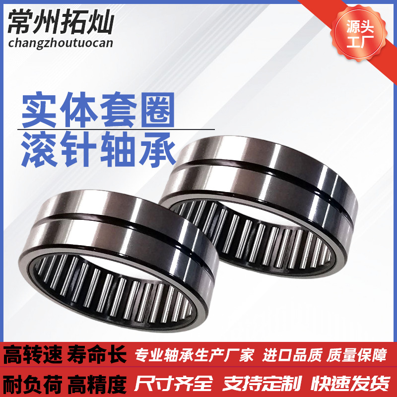 生产带密封圈滚针轴承RNA6901RS RNA6902RS高精度无内圈实体套圈