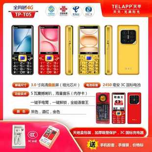Tianping T05 Full Network 4g Senior Phone with Large Screen, Large Font, Loud Speaker, Straight Keypad Feature Phone