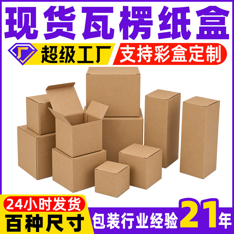 In-stock, extra-hard, three-layer E-flute corrugated cardboard boxes, custom-made in small batches, kraft paper boxes, rectangular boxes with a snap-on bottom