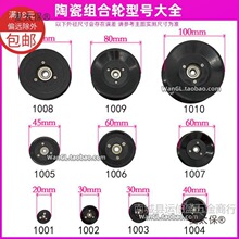 1004 1005 1006绕线机滑轮陶瓷导轮UV凹导线轮过线轮组合导麦太保
