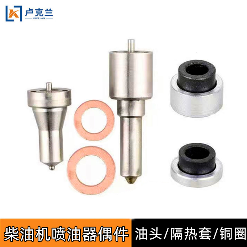 风冷柴油机配件170F173F178F186FA192F喷油嘴配件油头隔热套偶件