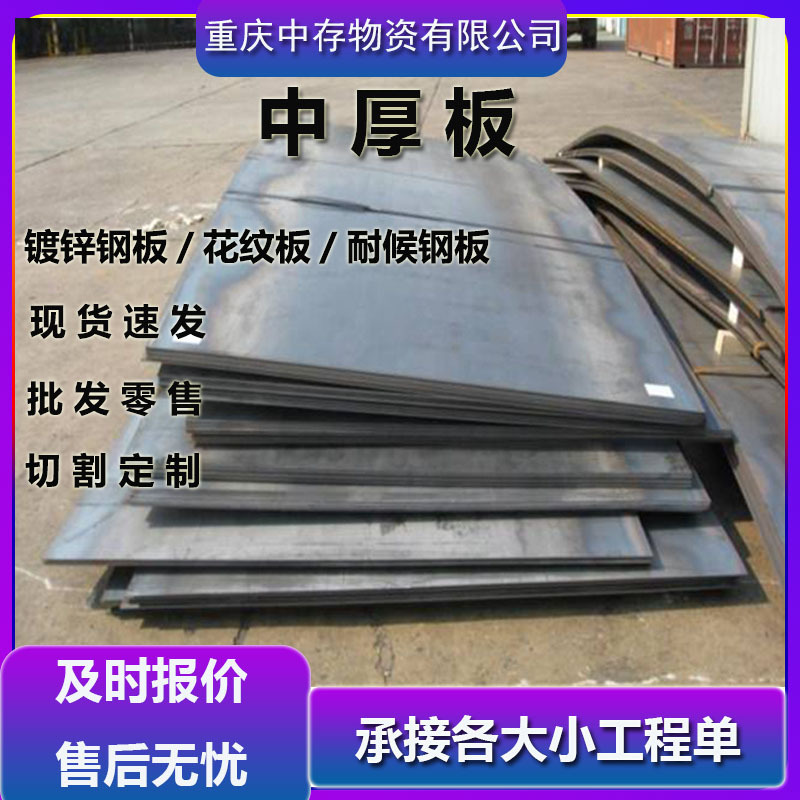 重庆现货供应高强度钢板 矿山机械用高强度钢板 镀锌板花纹板耐候